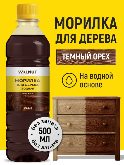 Краска морилка водная для обработки дерева без запаха, 500 м, 500 м