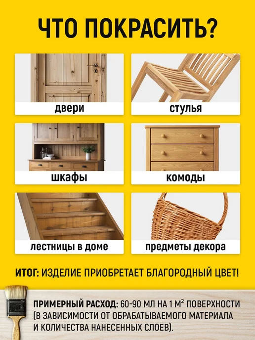 Краска морилка водная для обработки дерева без запаха, 500 м, 500 м, фото 2