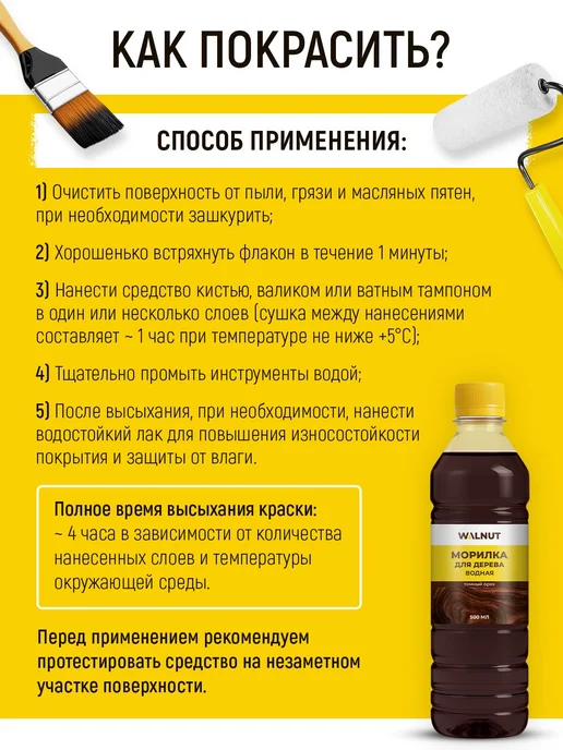 Краска морилка водная для обработки дерева без запаха, 500 м, 500 м, фото 6