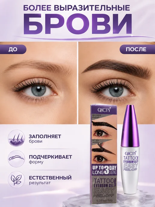 1 шт. QICIY Текстовая краска для бровей 10г, оттенок 02 свет…, 2 шт, 10 г, фото 2