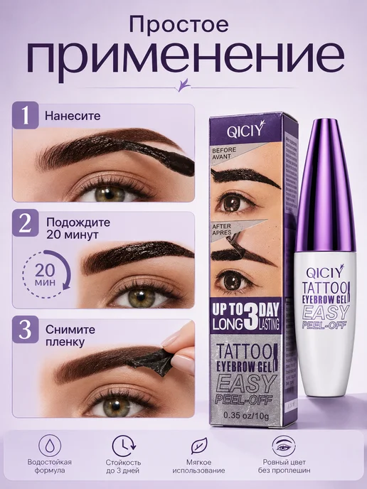 1 шт. QICIY Текстовая краска для бровей 10г, оттенок 02 свет…, 2 шт, 10 г, фото 3