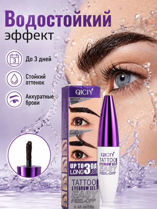 1 шт. QICIY Текстовая краска для бровей 10г, оттенок 02 свет…, 2 шт, 10 г, фото 4