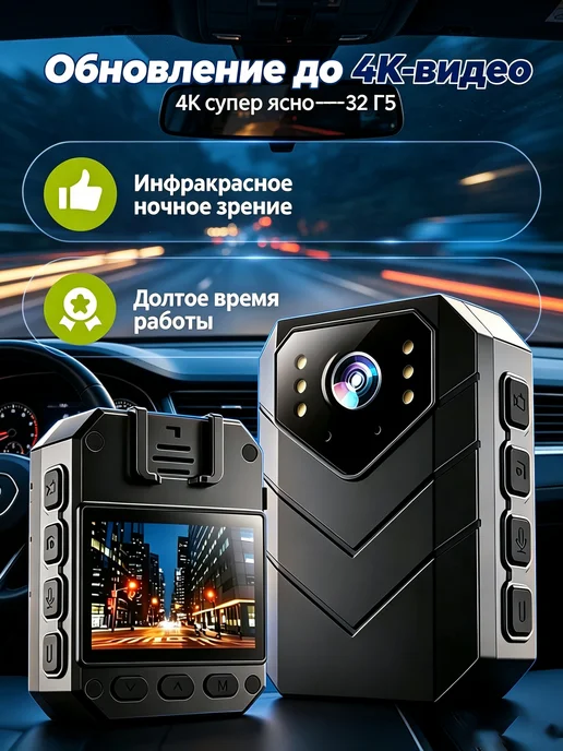 Нагрудный видеорегистратор-32 ГБ, 32 ГБ