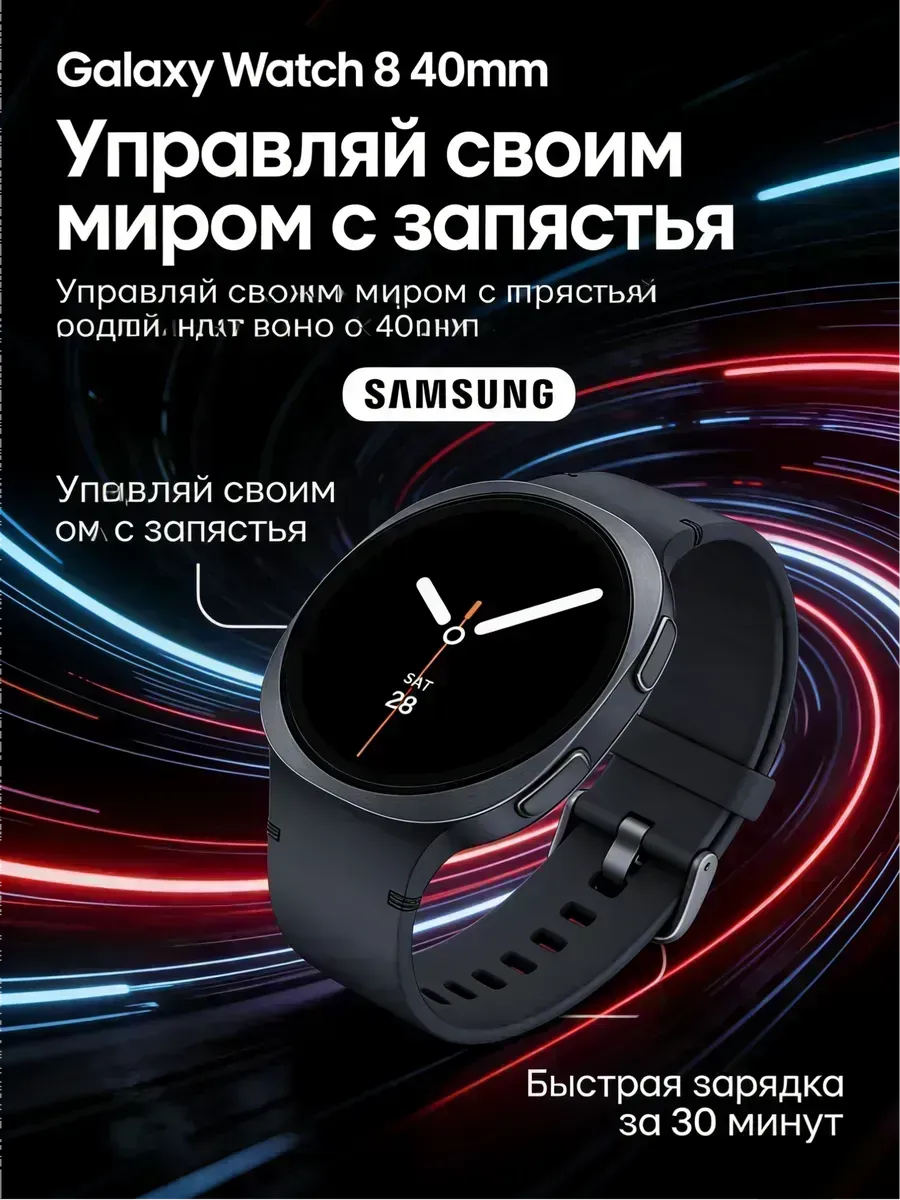 Samsung Galaxy Watch 8 40mm черный словарь