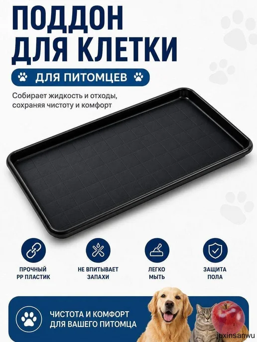 Пластиковый поддон для клетки 900×600×35 мм, 900x600