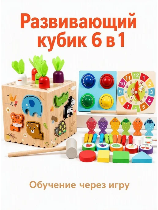 Деревянный развивающий кубик 6 в 1, многофункциональная игра, вариант