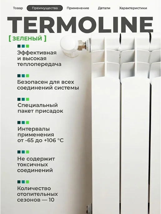 Теплоноситель для систем отопления TERMOLINE -65 зеленый (10, зеленый, фото 2