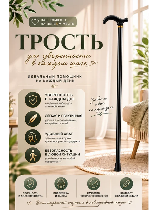 Трость для пожилых, черный