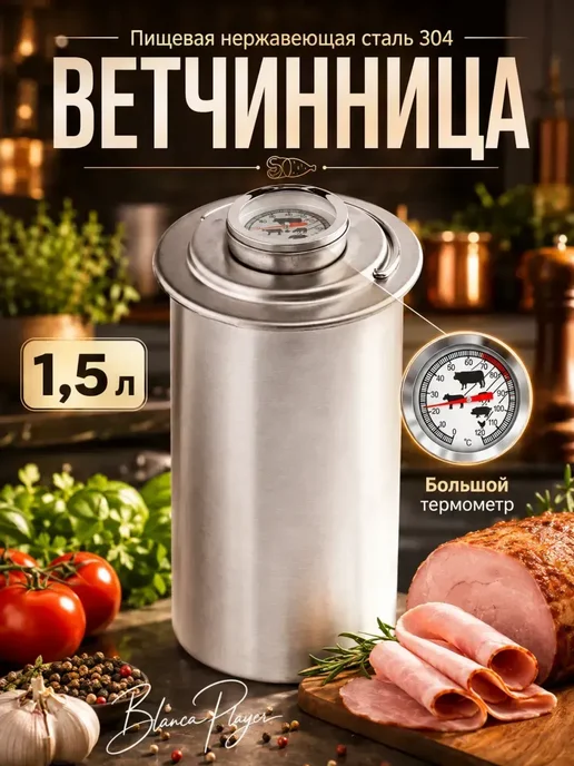 Ветчинница, вариант