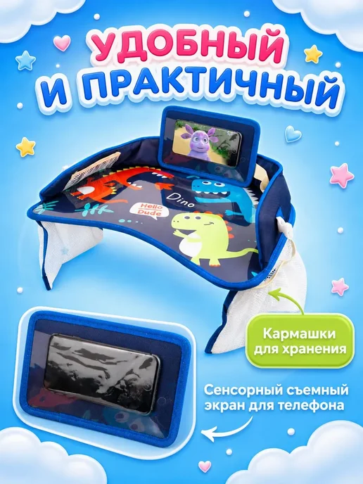 Автомобильный столик детский для автокресла дорожный, синий, фото 2