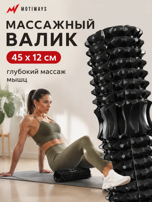 Валик для спины - МФР ролик массажный, черный, фото 2