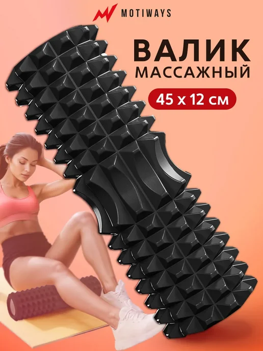 Валик для спины - МФР ролик массажный, черный, фото 3