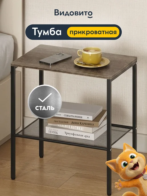 Тумба прикроватная, лофт черная, Видовито, черный