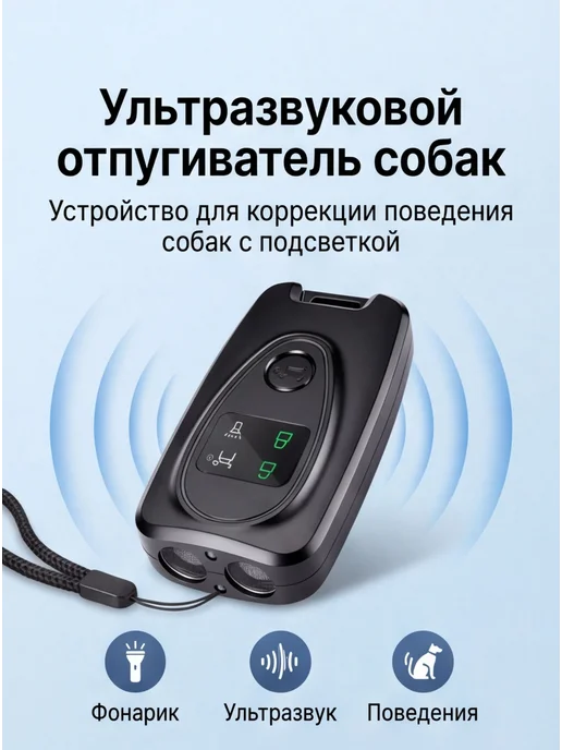 Отпугиватель собак ультразвуковой, вариант