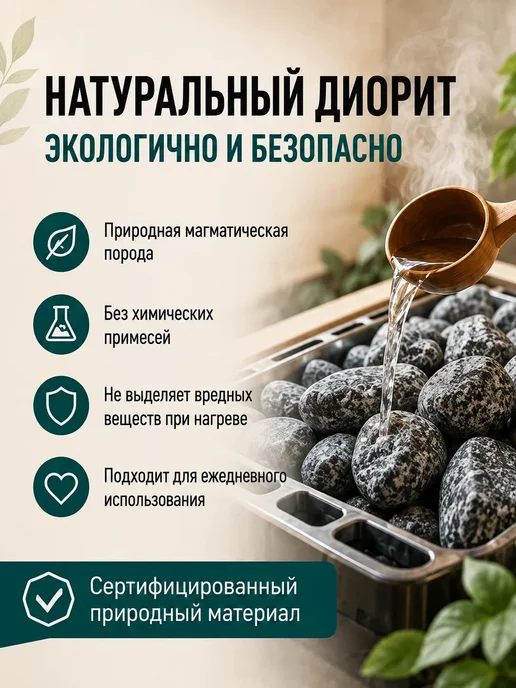 Камни для бани и сауны 20 кг диорит галтованный, 20 кг, фото 3