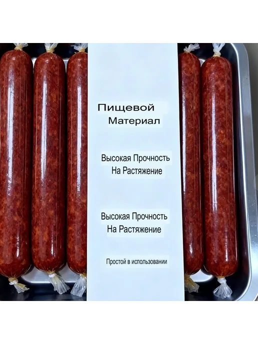 Прозрачная колбасная оболочка, 1 рулон, вариант, фото 3