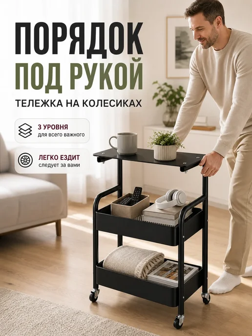 Этажерка на колесиках, черный, фото 2