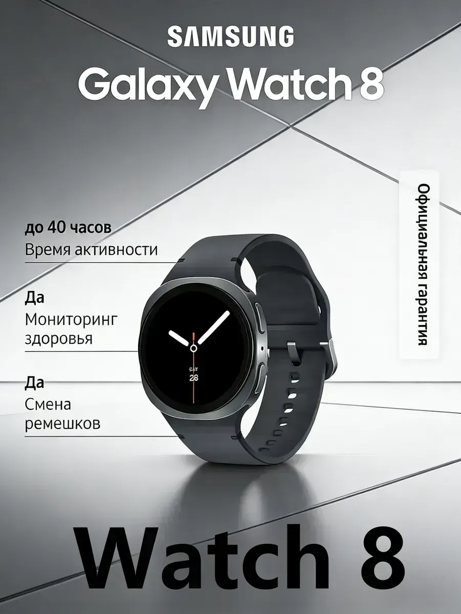 Samsung Смарт часы мужские Galaxy Watch 8 40mm сталь