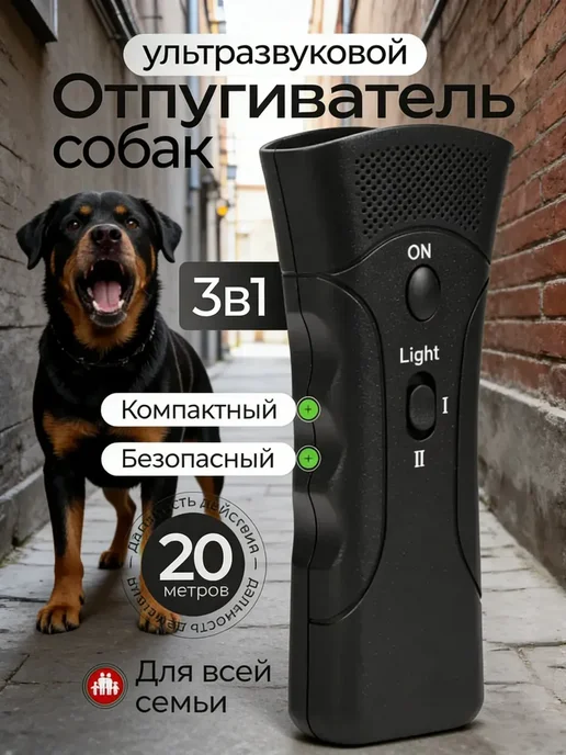 фонарик для отпугивания собак, черный