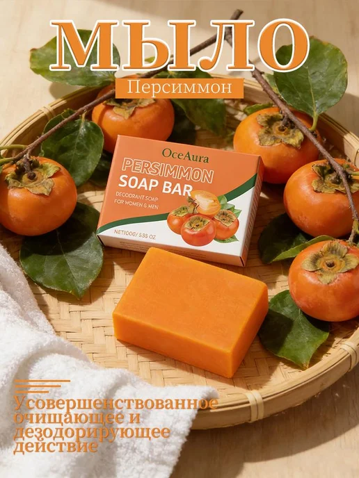 Мыло для душа с хурмой, скрабирующее увлажняющее, для тела, вариант