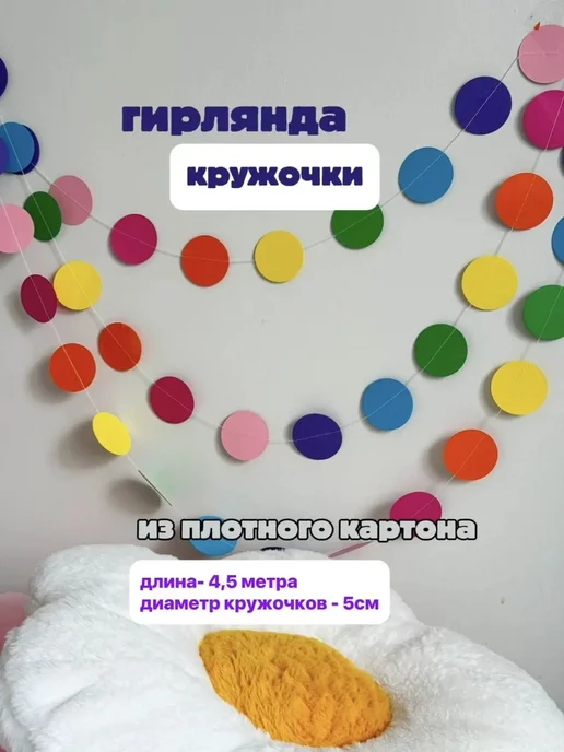 Гирлянда растяжка желтая, 450 см, картон, желтый