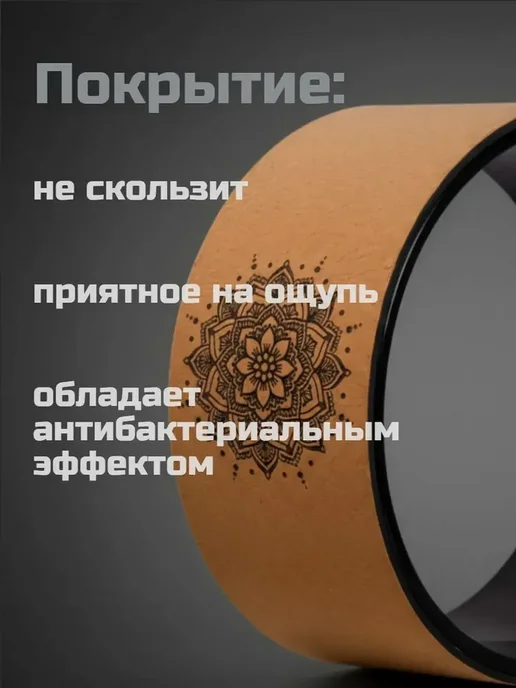 Колесо пробковое для йоги, коричневый, фото 2