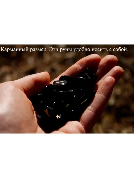Руны для гадания скандинавские из змеевика, черный, фото 3