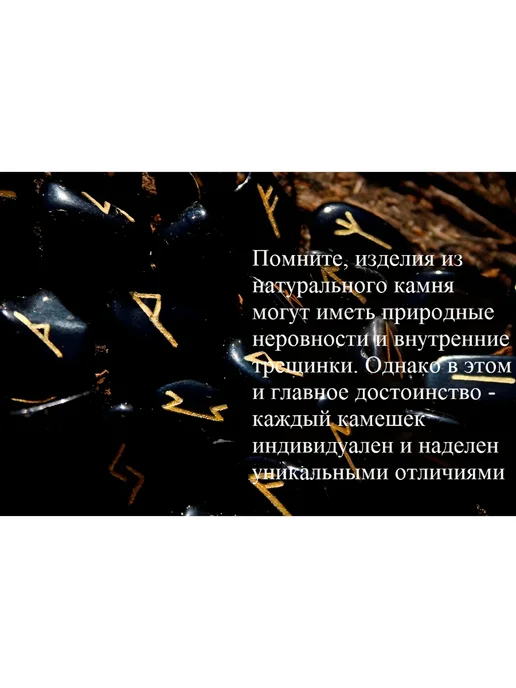 Руны для гадания скандинавские из змеевика, черный, фото 4
