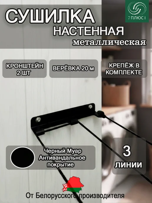 Comfort Alumin Group Сушилка настенная металлическая, 5 линий, белая, черный