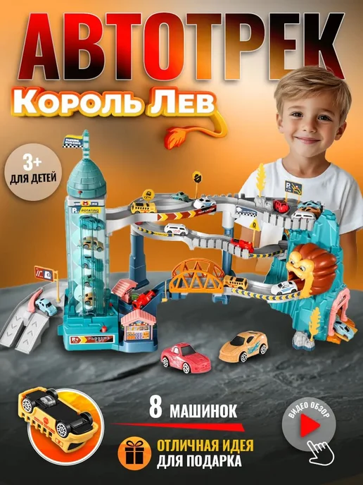 Автотрек парковка для машинок "Лев", детская игрушка для, голубой