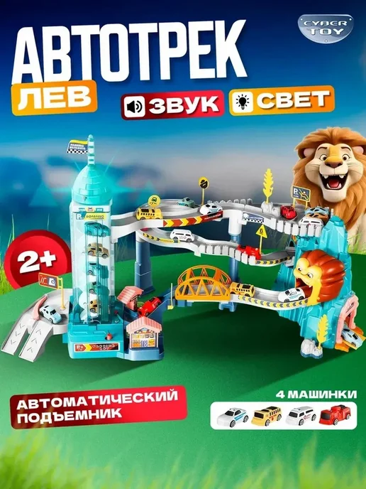 Автотрек парковка для машинок "Лев", детская игрушка для, голубой, фото 2