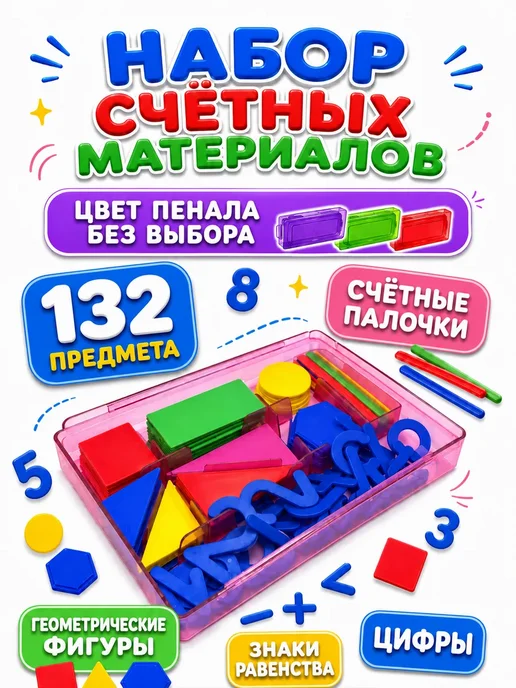 ХобаМаркет Счетный материал набор для первоклассника школьный, зеленый