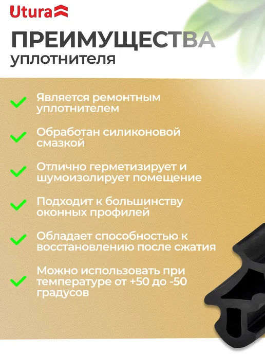 Utura Уплотнитель оконный 228 универсальный 5м, 5 м, фото 2
