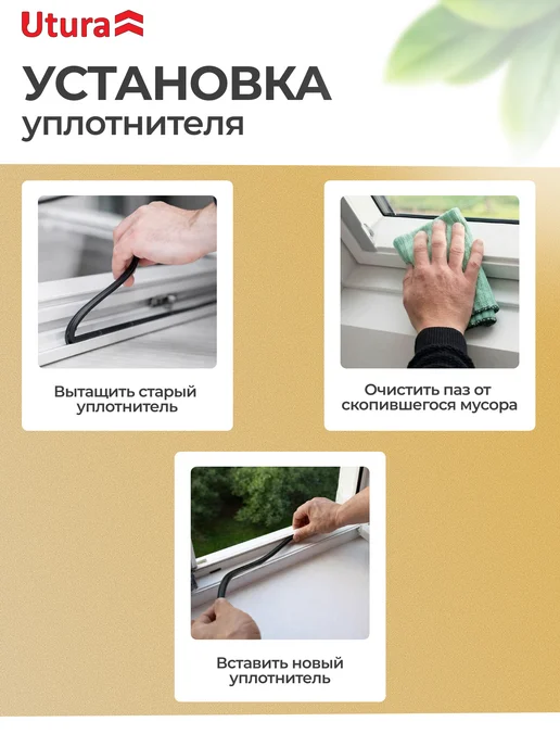 Utura Уплотнитель оконный 228 универсальный 5м, 5 м, фото 3