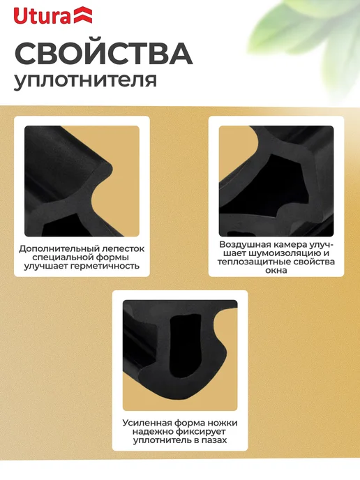 Utura Уплотнитель оконный 228 универсальный 5м, 5 м, фото 4