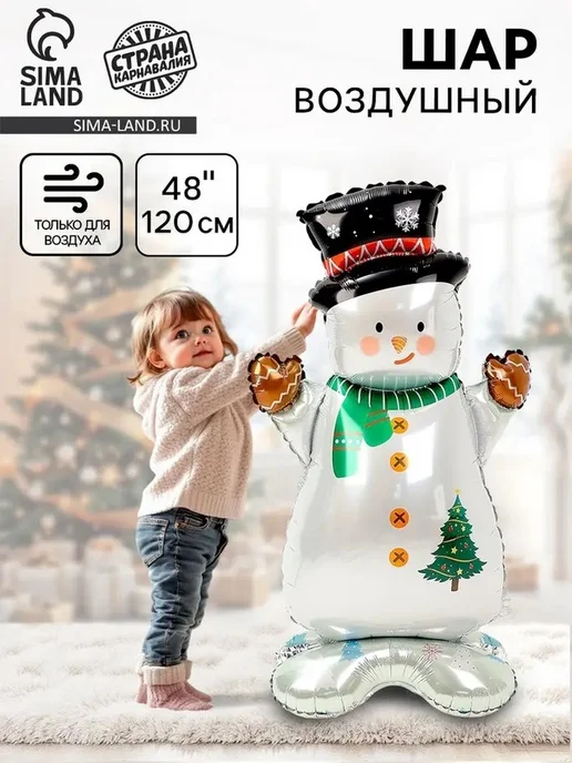 Большой воздушный шар Снеговик в шляпе, на подставке, белый