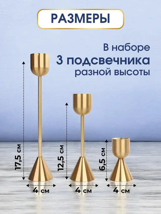 Подсвечники для свечей интерьерные на стол 3 шт набор золото, 3 шт, фото 2