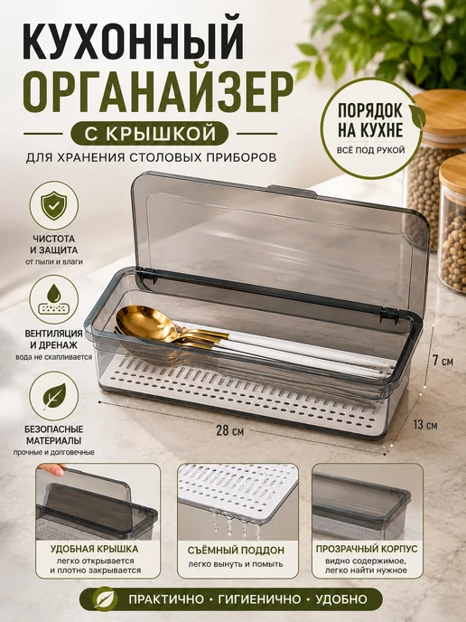 Лоток для столовых приборов с крышкой органайзер на кухню, вариант