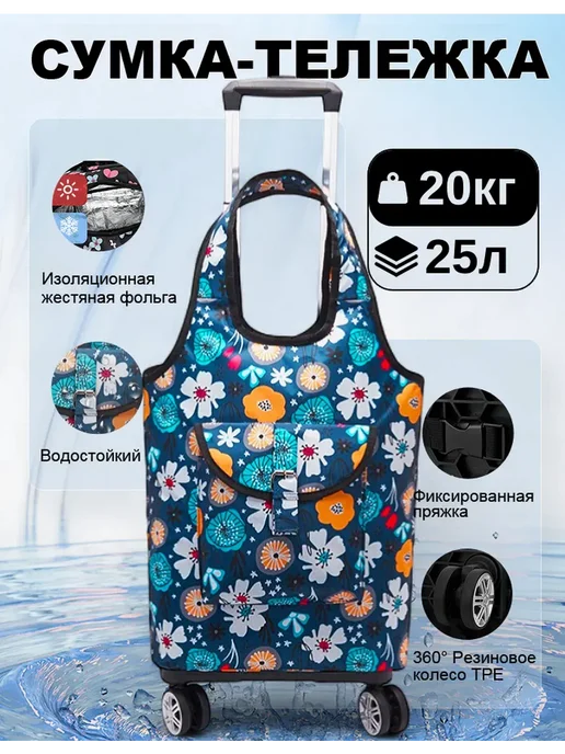 Сумка-тележка хозяйственная на колесах, белый
