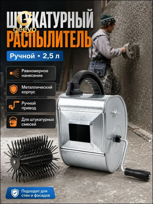 Машинка для нанесения штукатурки ( Шарманка ), штукатурных, вариант