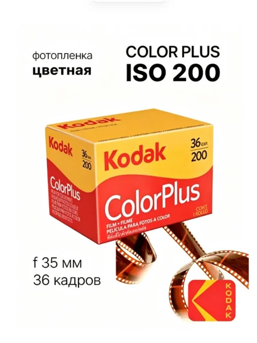 Фотопленка 200, цветная 135, вариант