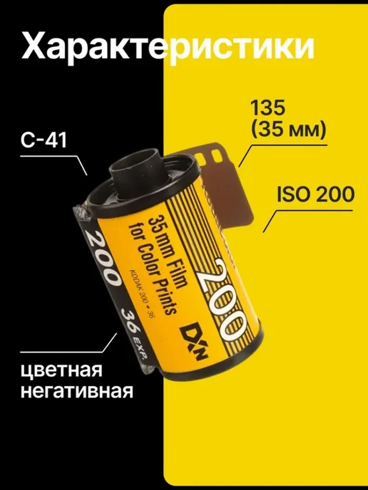 Фотопленка 200, цветная 135, вариант, фото 2