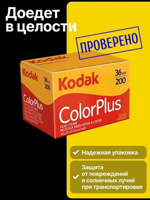 Фотопленка 200, цветная 135, вариант, фото 3