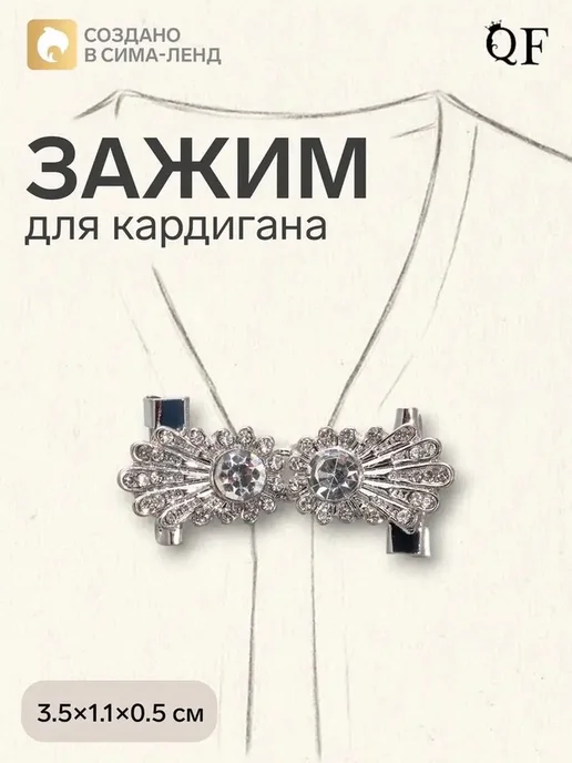 Элегантный зажим для кардигана с бантом, вариант