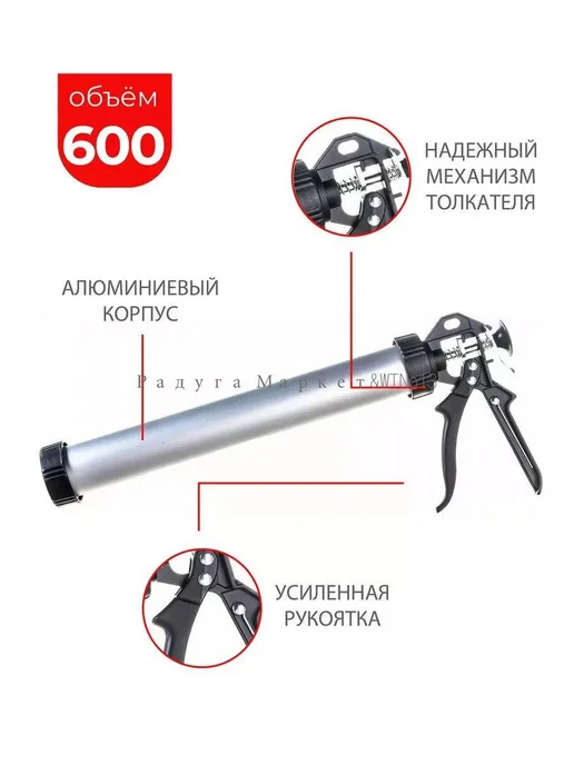 Пистолет для герметика Механический, 600 мл, Закрытый, 600 мл, фото 3