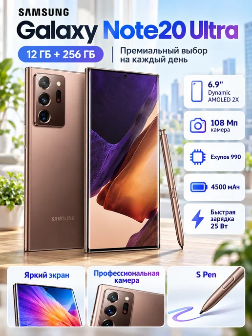 Смартфон Samsung Note 20 12/256 ГБ, коричневый
