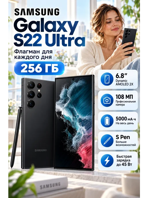 Смартфон Samsung S22 Ultra 12/256 ГБ, черный
