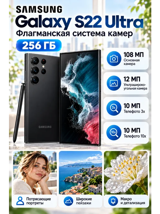 Смартфон Samsung S22 Ultra 12/256 ГБ, черный, фото 4