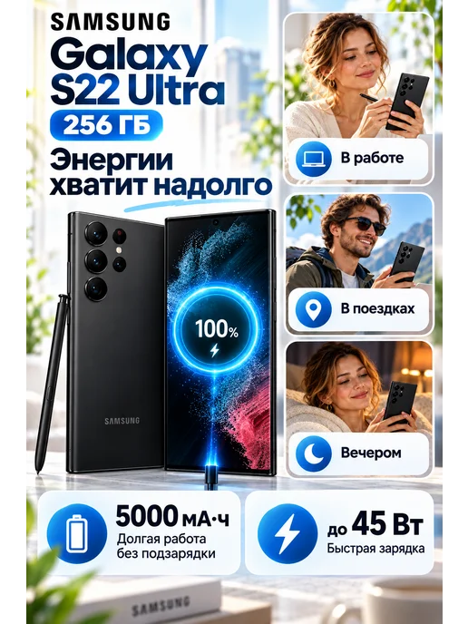 Смартфон Samsung S22 Ultra 12/256 ГБ, черный, фото 6