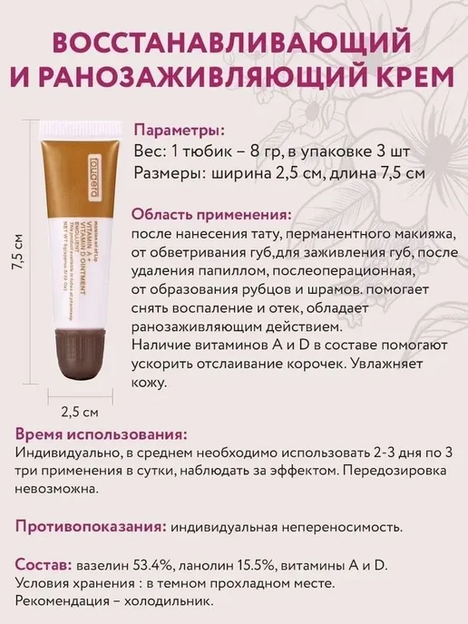 Заживляющая мазь для макияжа с витаминами А и D, 10 шт, 10 шт, фото 3